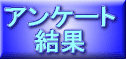 �A���P�[�g�̌���