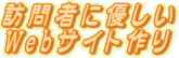 �K��҂ɗD����Web�T�C�g���z�[����