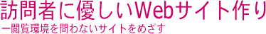 �K��҂ɗD����Web�T�C�g��� 