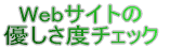 �D�����x�`�F�b�N