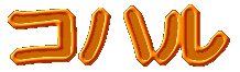 �R�n�� 