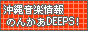 ���ꉹ�y���̂񂩂�DEEPS!