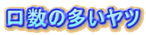 �����̑������c