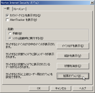 「拡張オプション」タブを選択する