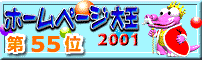 �z�[���y�[�W�剤2001