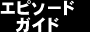 �G�s�\�[�h�K�C�h