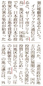 「日本への島賃貸求め、色丹住民が署名」の記事