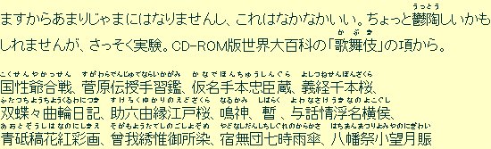 IE5 のルビ画面