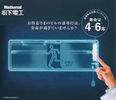 松下電工事の広告