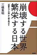 ���󂷂鐢�E �ɉh������{