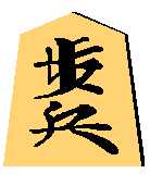 将棋 将棋