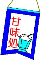 �Ö����̊�