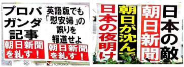 朝日新聞撲滅 朝日新聞撲滅