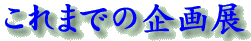 ����܂ł̊��W