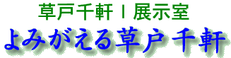 ���ː猬�h�W�����u��݂����鑐�ː猬�v