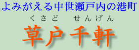 ��݂����钆�����˓��̍`���u���ː猬�v