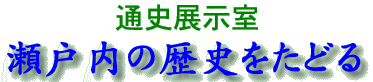 �ʎj�W�����u���˓��̗��j�����ǂ�v