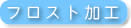 �m�t���X�g���H�n
