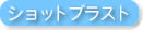 �m�V���b�g�u���X�g�n