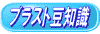 �u���X�g���m��