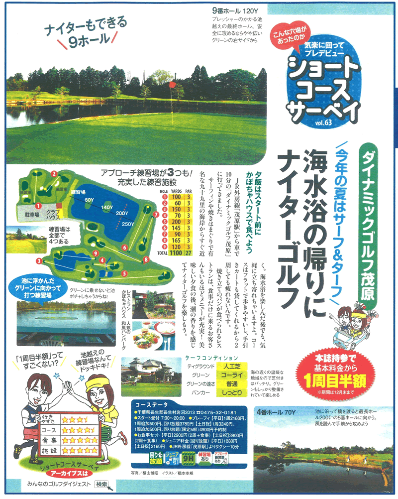 ダイナミックゴルフ茂原//打席（打ちっ放し）のご案内//九十九里浜