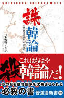 誅韓論 誅韓論
