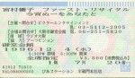 チケット