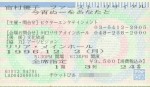 チケット