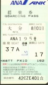 みやむーと一緒だったと思われる飛行機のチケット