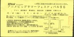 1回目のチケット
