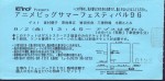 2回目のチケット