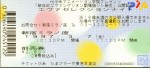 チケット