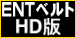 ENT �x���g HD��