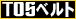 TOS �x���g