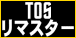 TOS ���}�X�^�[