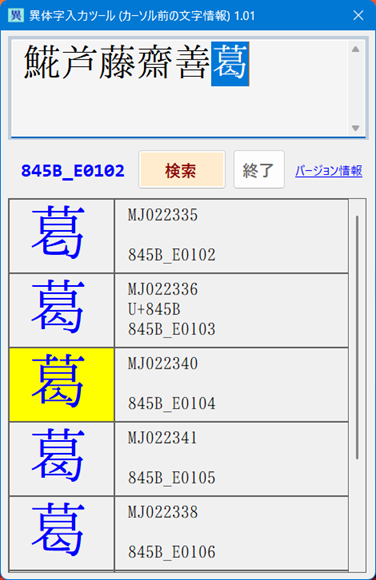 異体字入力ツール