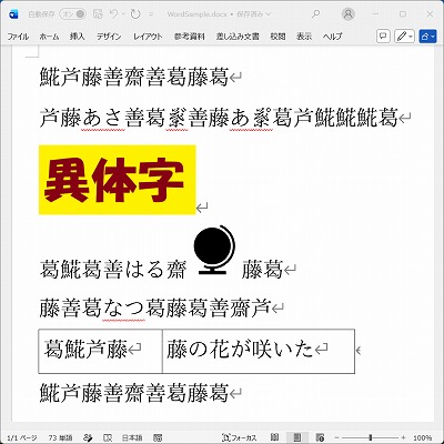 MJ文字情報