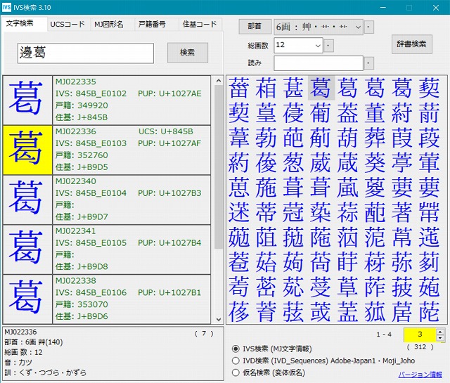 ivs検索