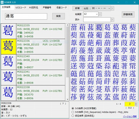 ivs検索