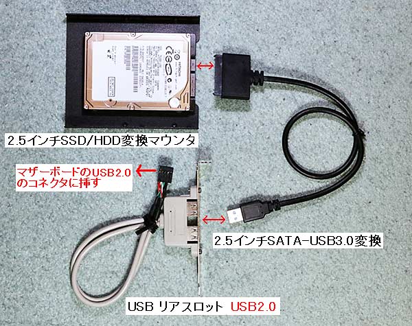 ＰＣケース内でSATA HDDをUSB接続に変換するためのパーツ | ぶらり旅行写真集