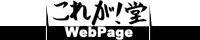 これが!堂