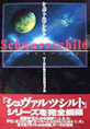 Schwarzschild World & Technical Guide