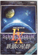 Schwarzschild EX