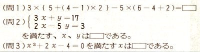 経済学部学生に出題した問題の一部