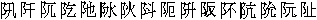 Unicode 9620H-962FH