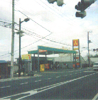 三菱石油ガソリンスタンド
