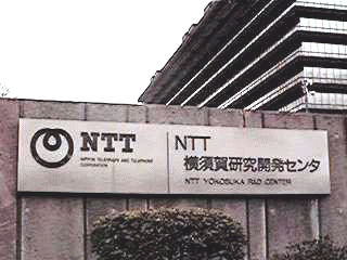 NTT横須賀研究開発センタ プレート