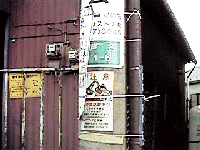 芦名地名電柱