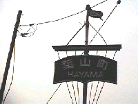 葉山町看板