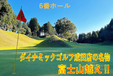 ダイナミックゴルフ成田最終３ホールには『ナイター完備』